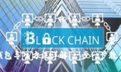 imToken钱包导入方法详解：